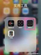 怎么用iPhone测量长度？