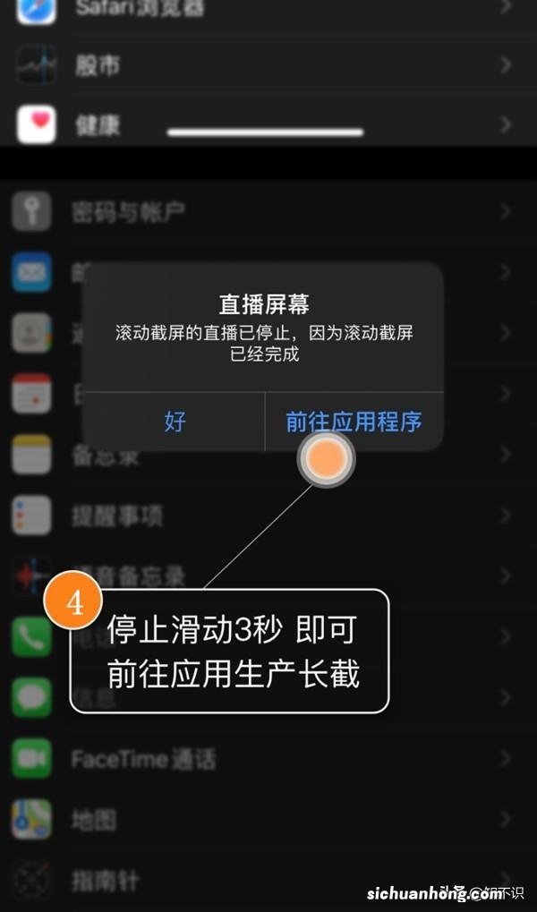 iPhone13手机怎么使用滚动截屏功能