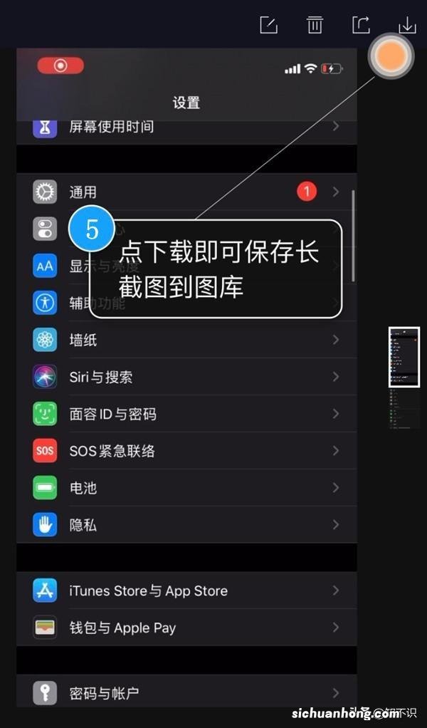 iPhone13手机怎么使用滚动截屏功能