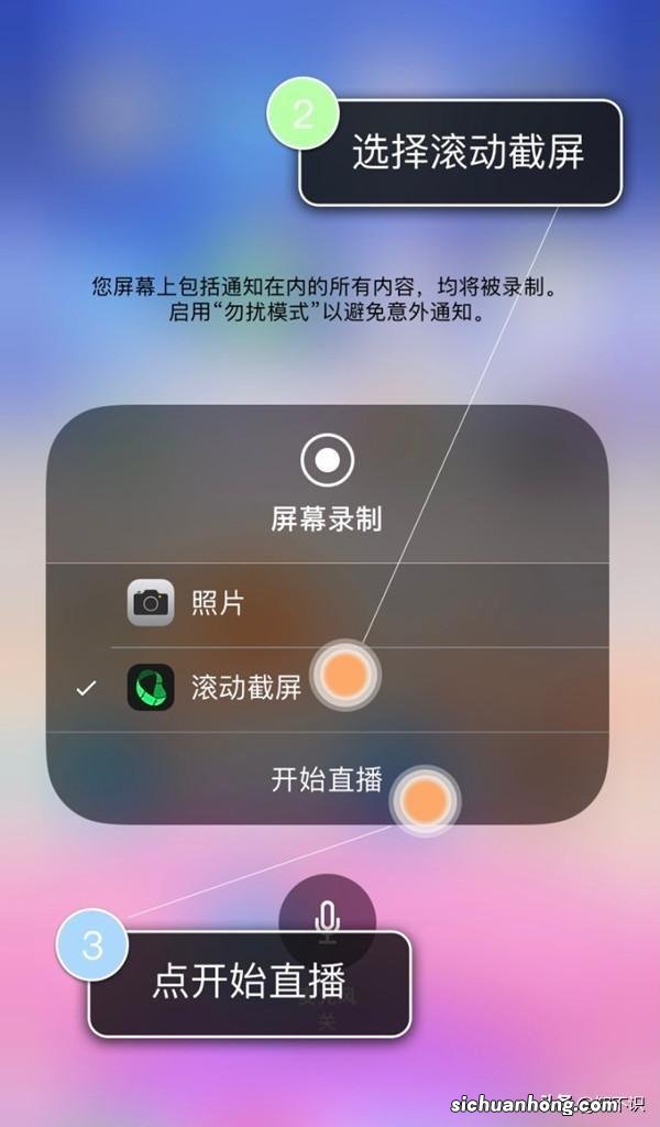 iPhone13手机怎么使用滚动截屏功能