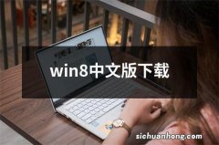 win8中文版下载