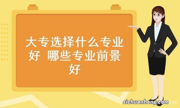 最适合男生就读的十大专科专业