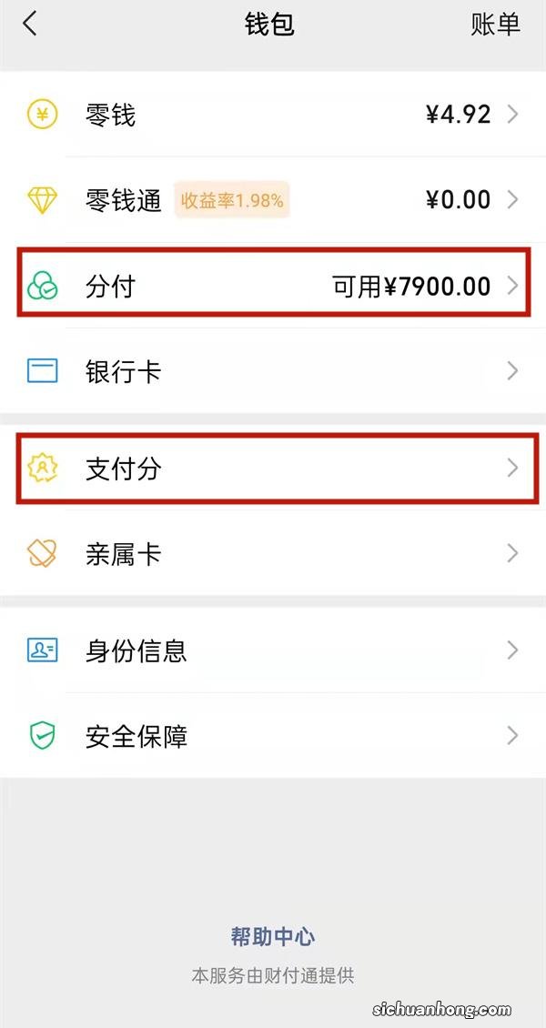 微信分付功能在哪里开通额度