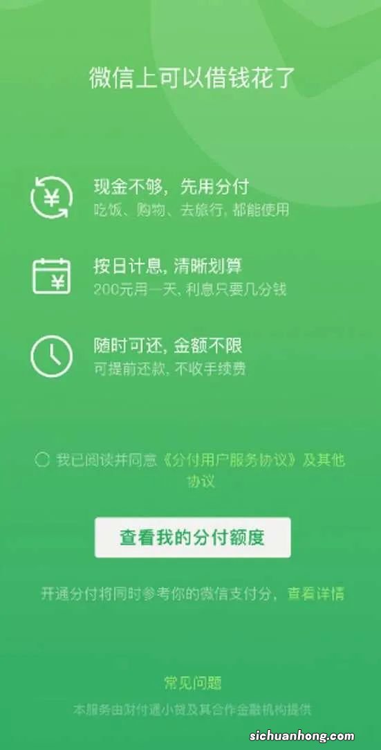 按天计息、随借随还的微信“分付”，用还是不用？