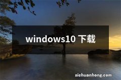 windows10 下载