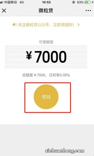 微信借款怎么开通