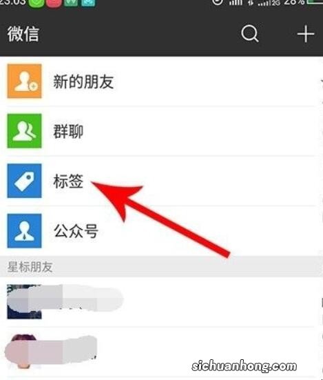微信标签怎么删除