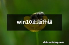 win10正版升级