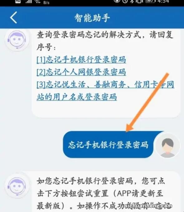 建设银行app登录密码忘了怎么办