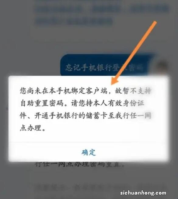 建设银行app登录密码忘了怎么办