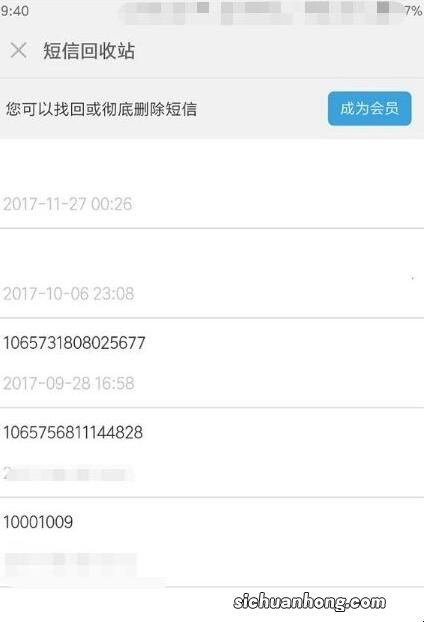 怎么恢复短信删除的内容