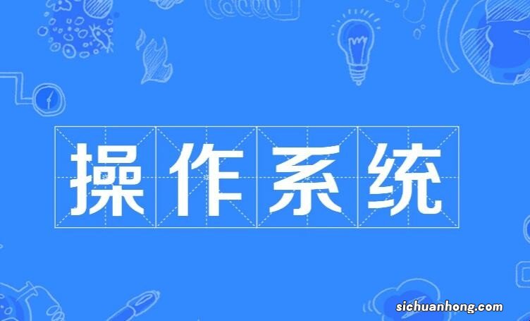 操作系统的基本特征是什么