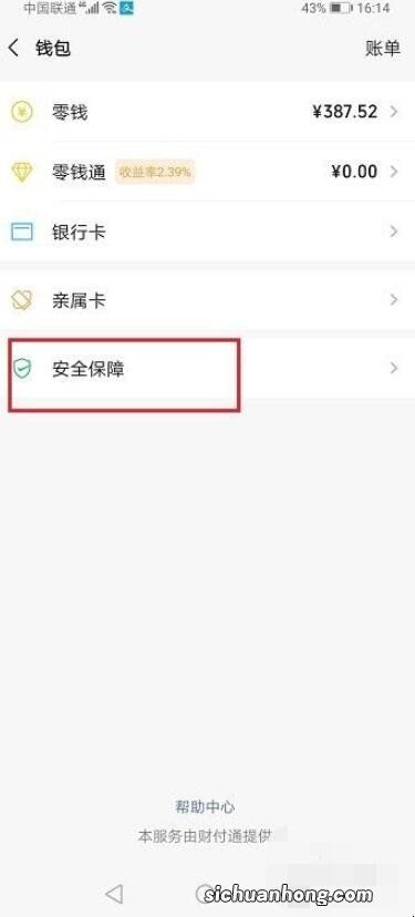 微信收付款怎么设密码