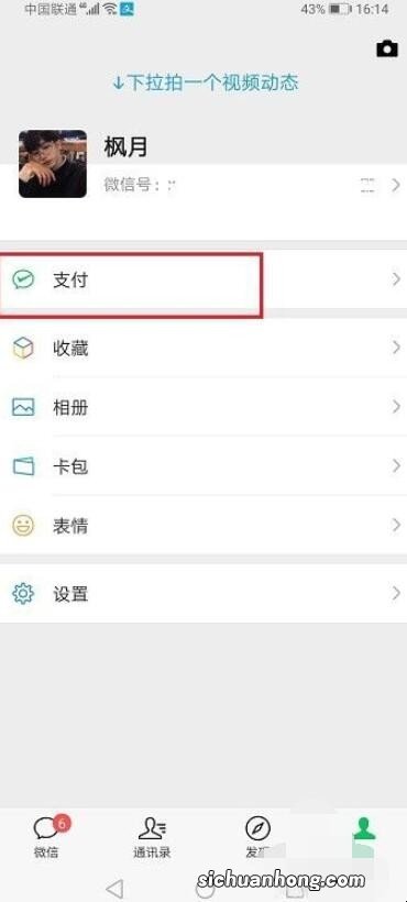 微信收付款怎么设密码