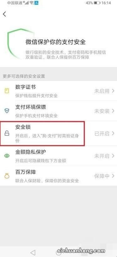 微信收付款怎么设密码