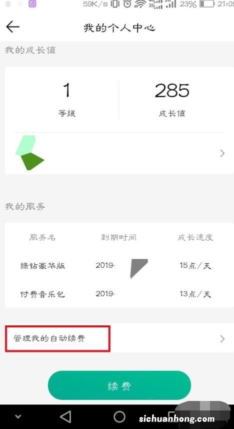 qq音乐怎么取消自动续费