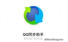 qq同步助手怎么备份通讯录