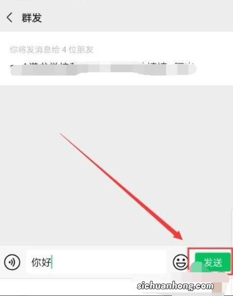 手机微信怎么群发消息