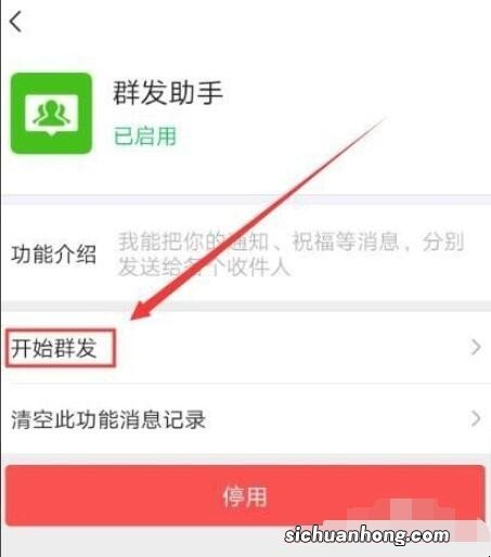 手机微信怎么群发消息