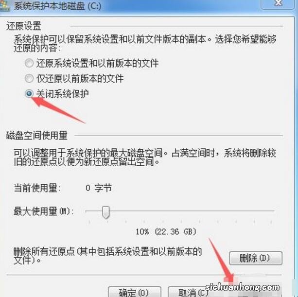 怎么关闭系统还原功能