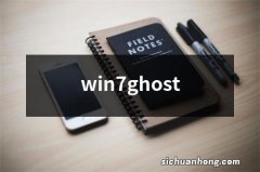 win7ghost