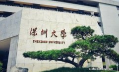 深圳大学什么专业好