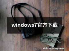 windows7官方下载