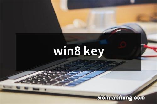 win8 key