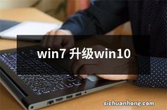 win7 升级win10