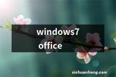 windows7 office