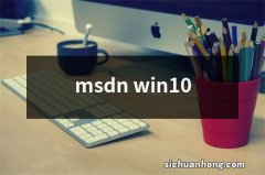 msdn win10