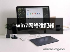 win7网络适配器