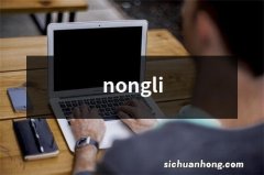 nongli