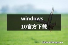 windows10官方下载