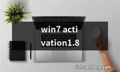 win7 activation1.8