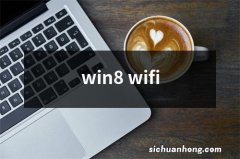 win8 wifi