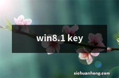 win8.1 key