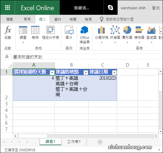 在Microsoft的Excel Online制作在线问卷调查