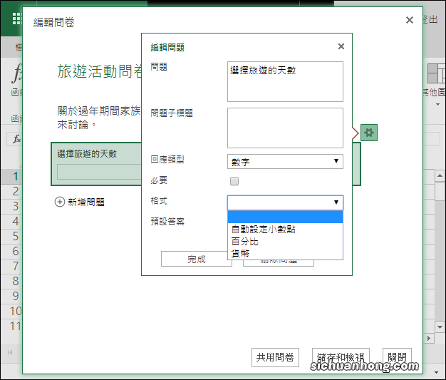 在Microsoft的Excel Online制作在线问卷调查