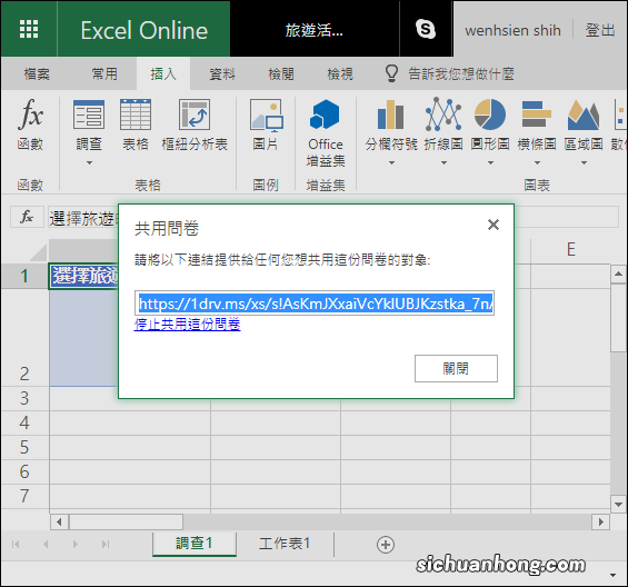 在Microsoft的Excel Online制作在线问卷调查