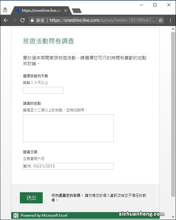 在Microsoft的Excel Online制作在线问卷调查