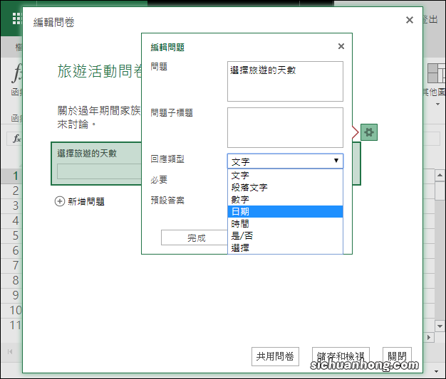 在Microsoft的Excel Online制作在线问卷调查