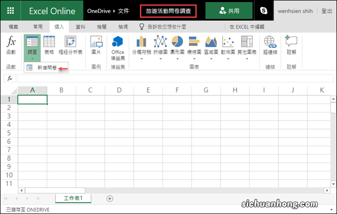 在Microsoft的Excel Online制作在线问卷调查