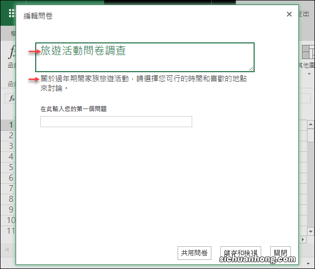 在Microsoft的Excel Online制作在线问卷调查