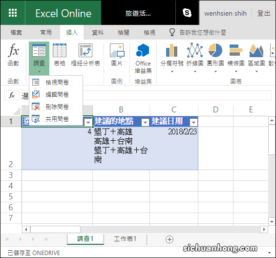 在Microsoft的Excel Online制作在线问卷调查