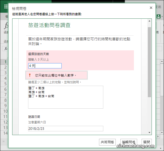 在Microsoft的Excel Online制作在线问卷调查