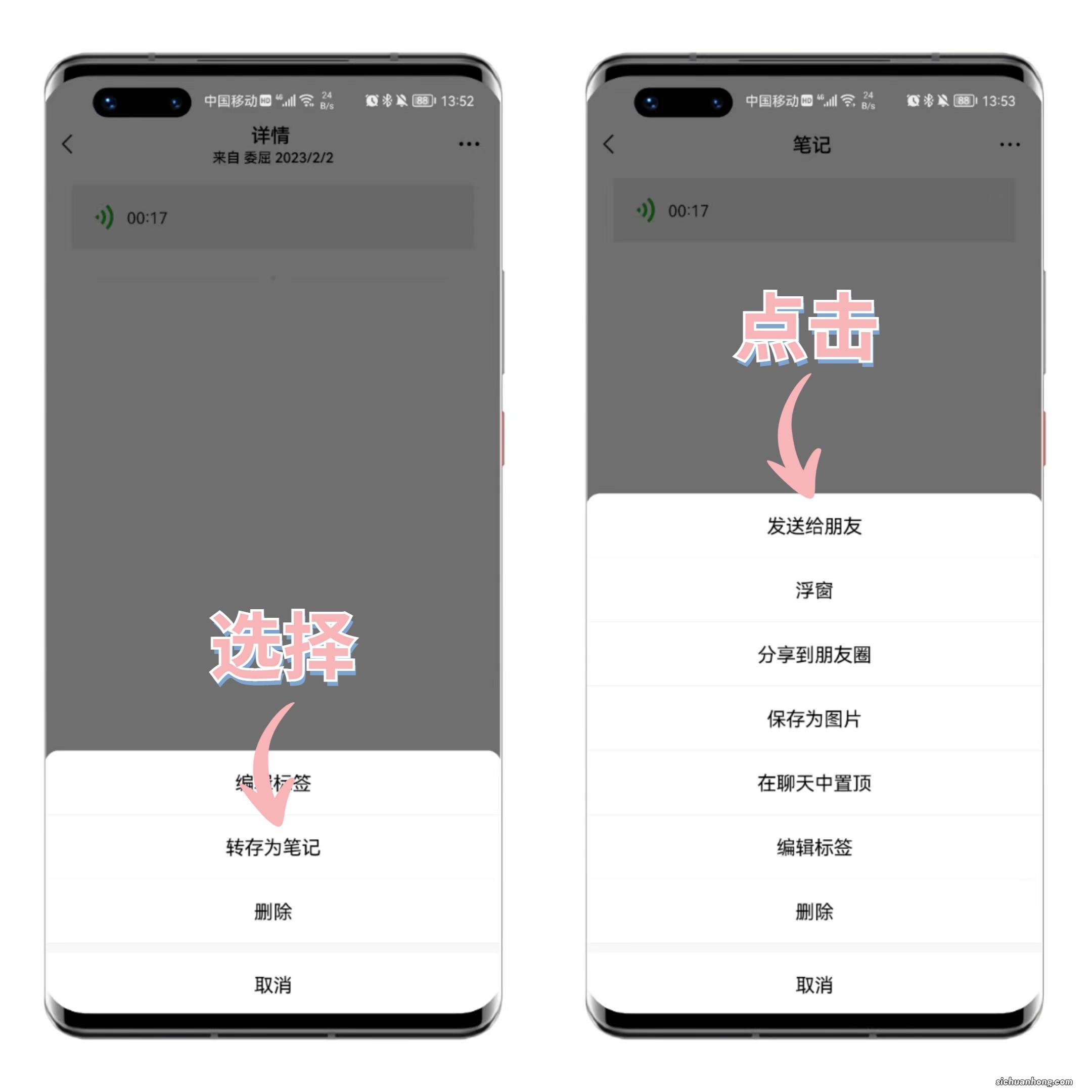 微信语音怎么转发，居然有3种方法，看一遍就学会了