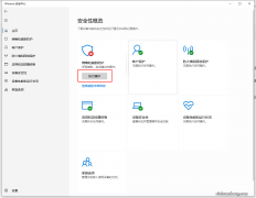 解决Windows Defender无法删除或隔离不存在的病毒问题