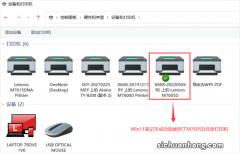 修复Windows 11无法使用共享打印机故障0x0000011b