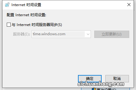 更换Windows时间服务器（NTP)的方法